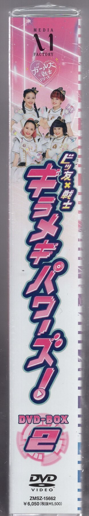 ビッ友×戦士 キラメキパワーズ! DVD BOX vol.1＆vol.2