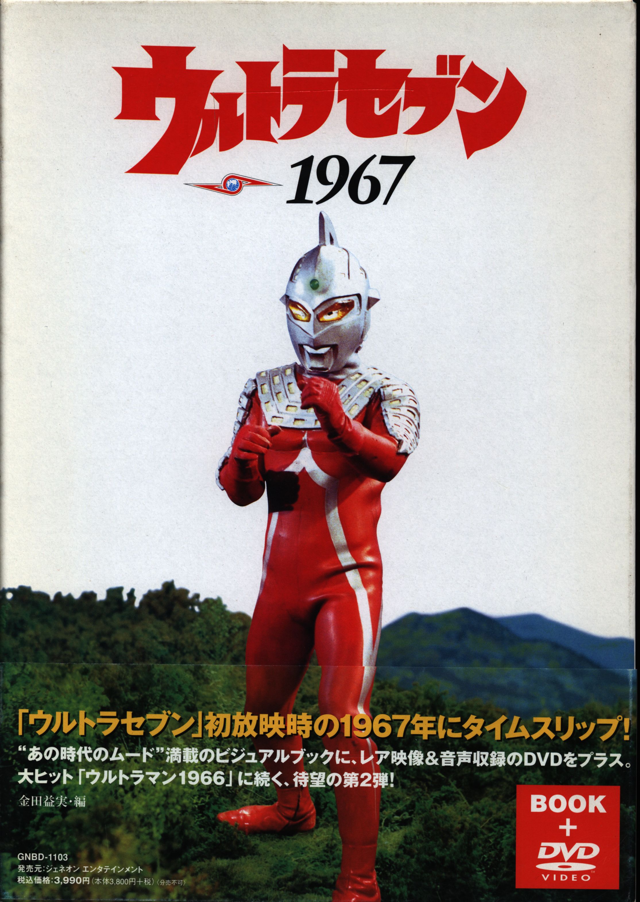 特撮DVD ウルトラマン1967 | まんだらけ Mandarake