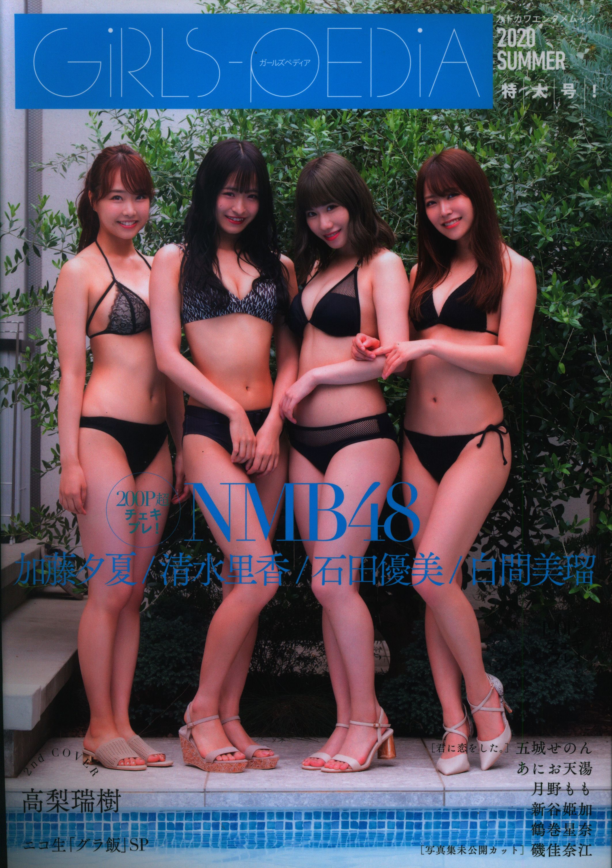 Kadokawa NMB48 GIRLS-PEDIA 2020 SUMMER | Mandarake Online Shop