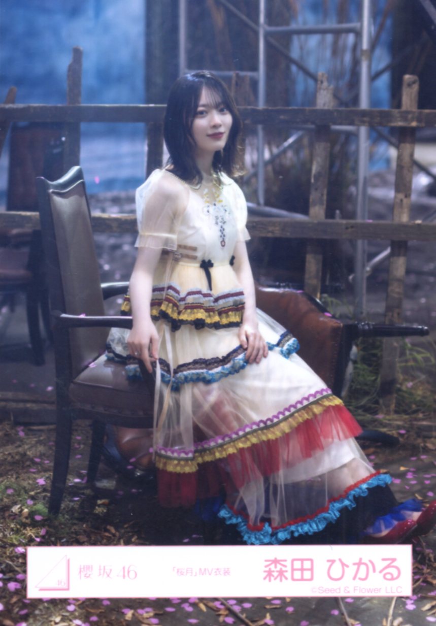 櫻坂46 森田ひかる 桜月 ポスター （5thシングル『桜月』発売