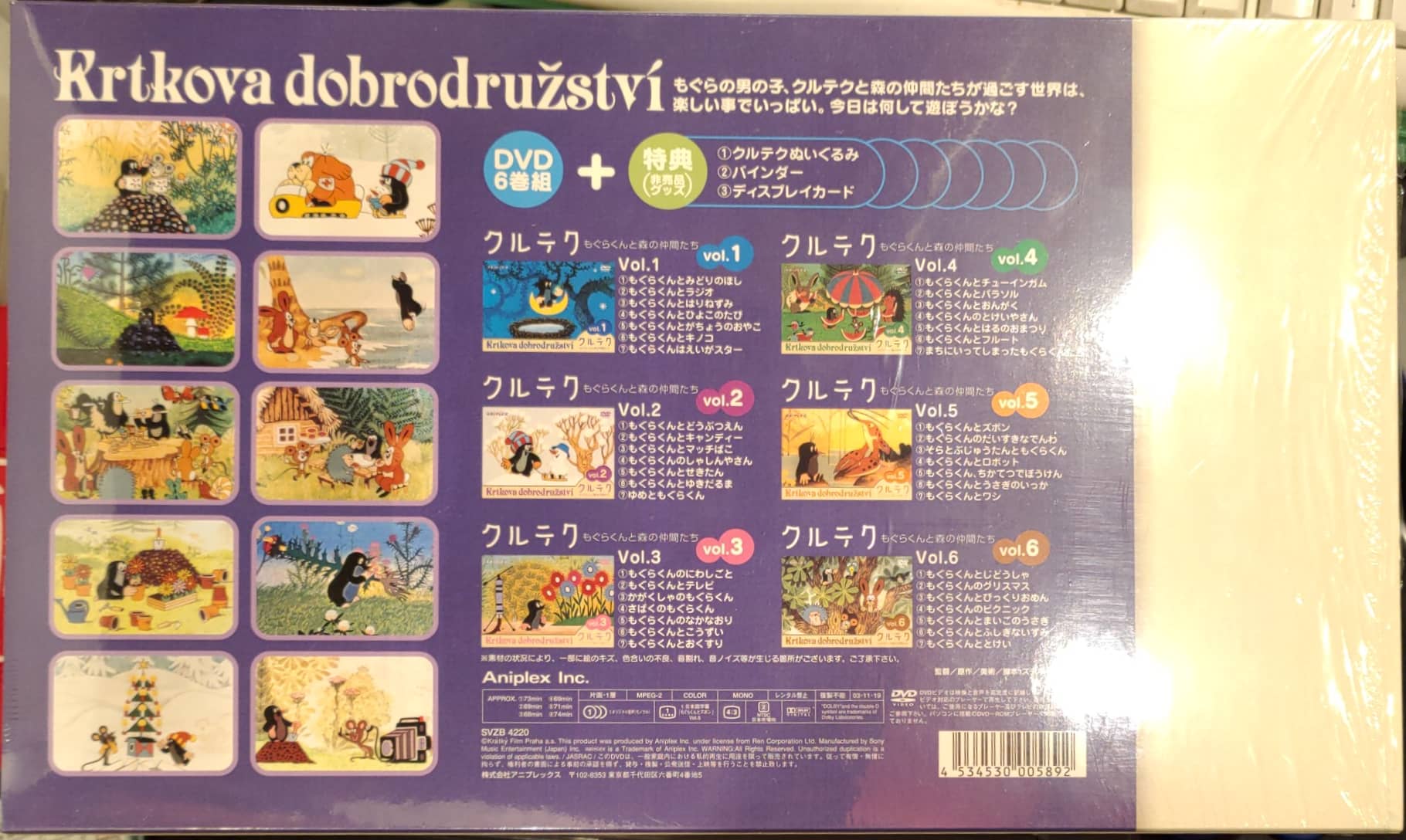 クルテク もぐらくんと森の仲間たち DVD BOX外箱の角に多少ヘコミが ...