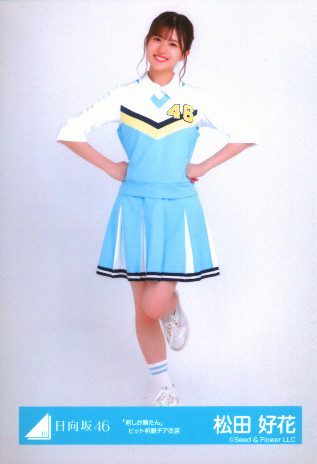松田好花 One choice MV 君しか勝たん チア衣装 生写真 8種コンプ 松田好花 One choice MV 君しか勝たん チア衣装 生写真 8種