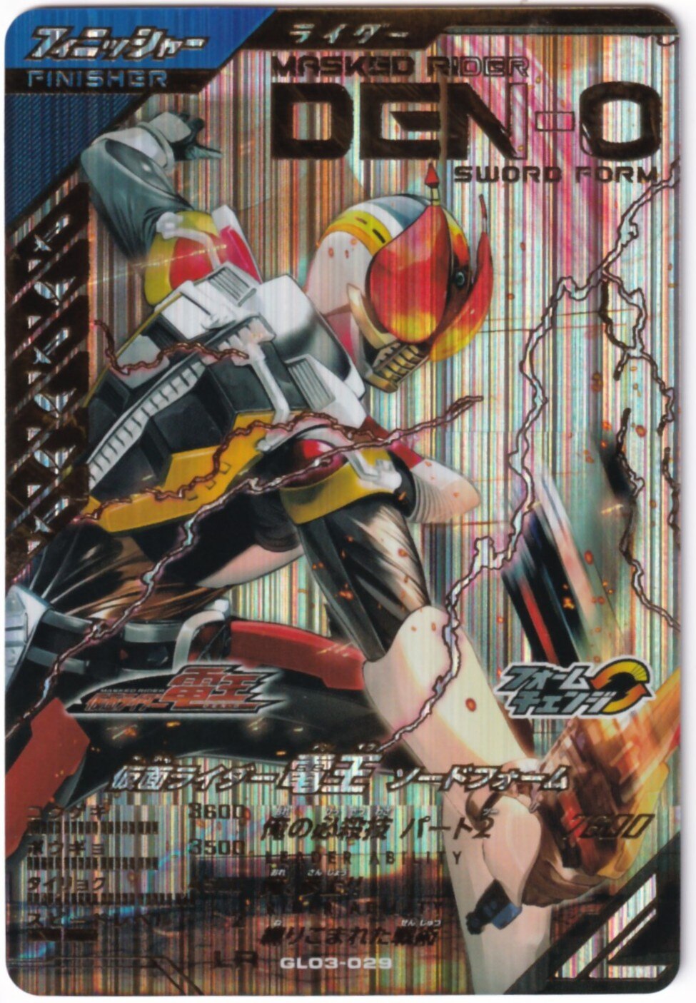 仮面ライダー電王 GL03-029 レジェンドレア - その他