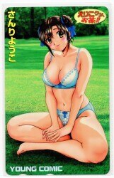 ヤングコミック さんりょうこ えりこクン、お茶!! テレカ