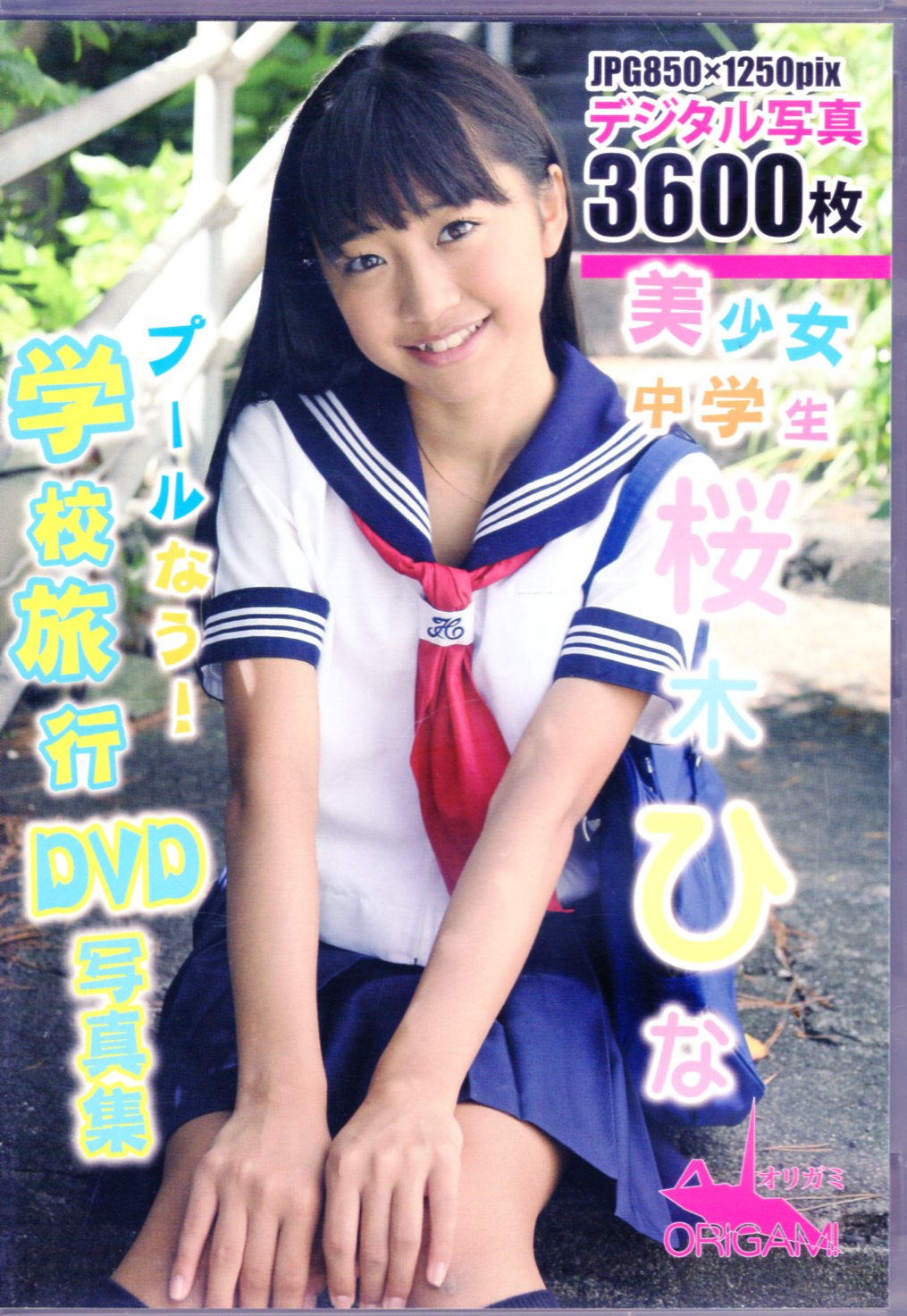 Origami DVD-R Hina Sakuragi Pool Now! School Trip DVD Photograph Collection  | Mandarake Online Shop
