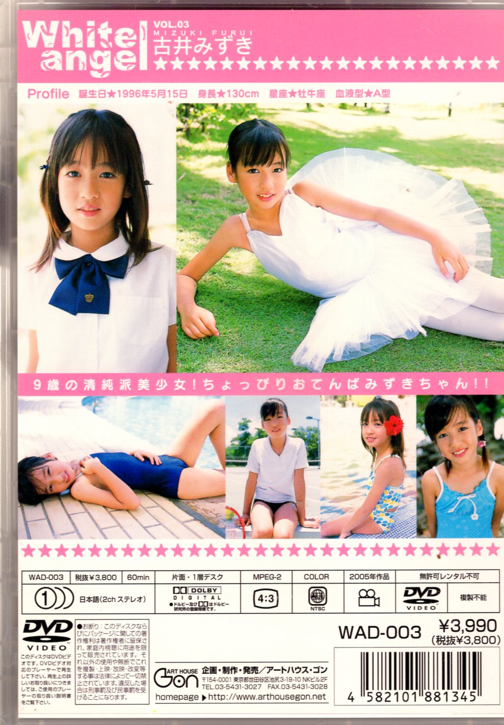 アートハウスゴン(古井みずき) DVD White Angel VOL.03 | ありある 