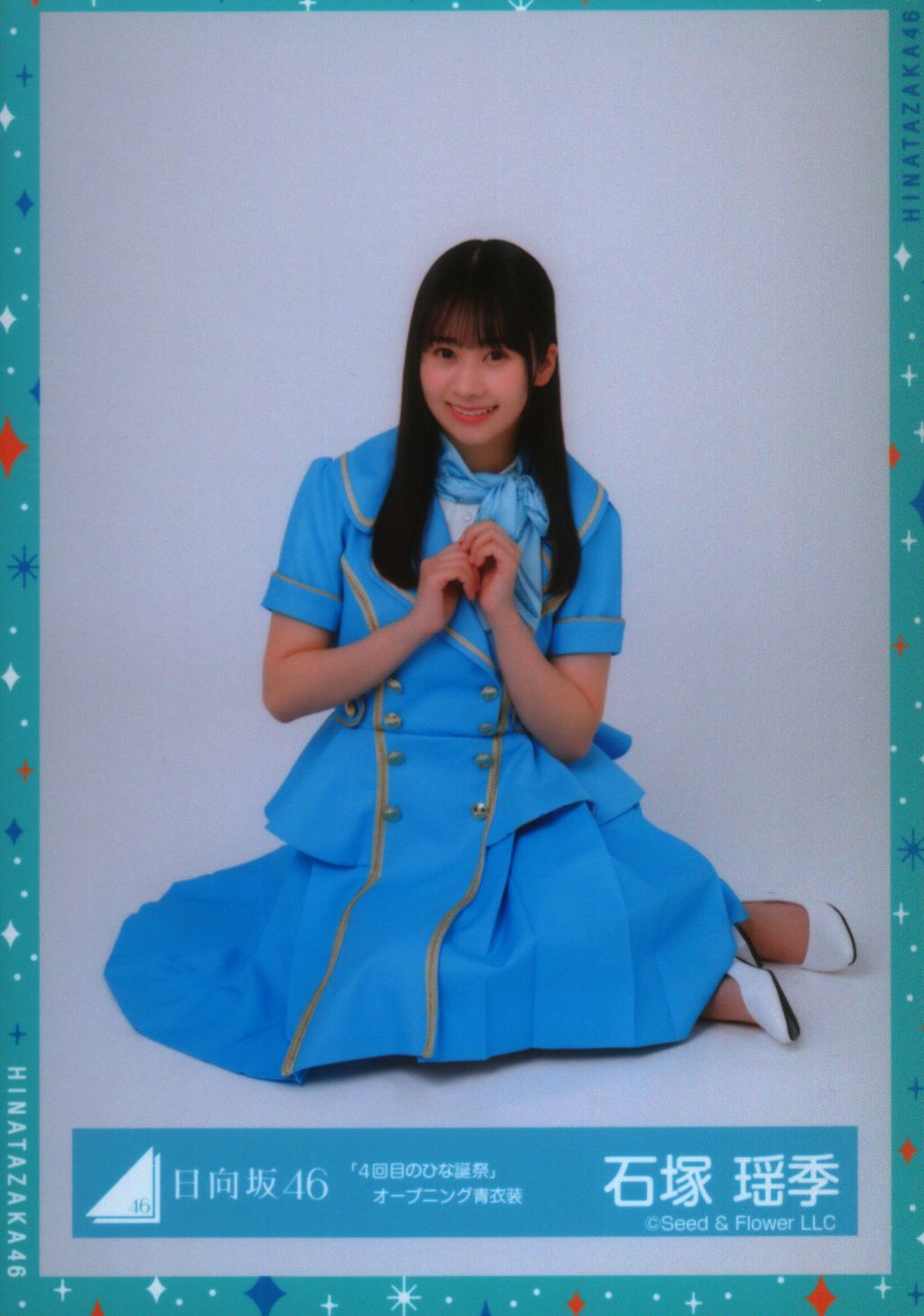 日向坂46 石塚瑶季 「4回目のひな誕祭」オープニング青衣装 チュウ サイン