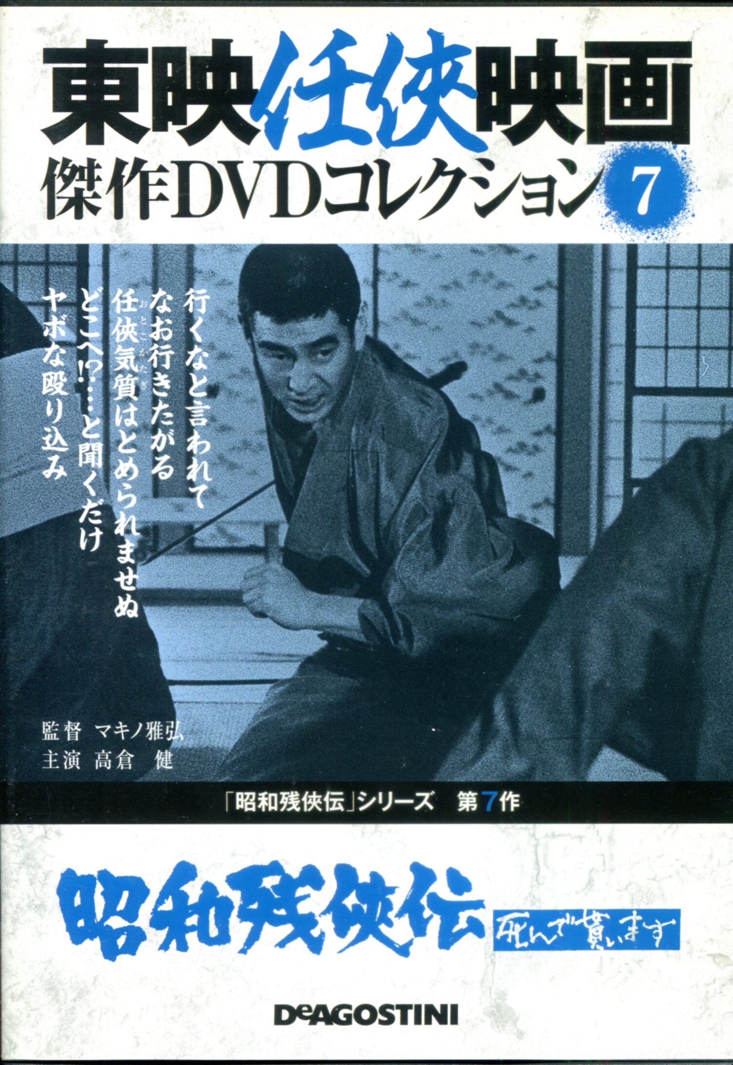 期間限定特価 全9作品 邦画・日本映画 高倉 中古商品 健 東映任侠映画