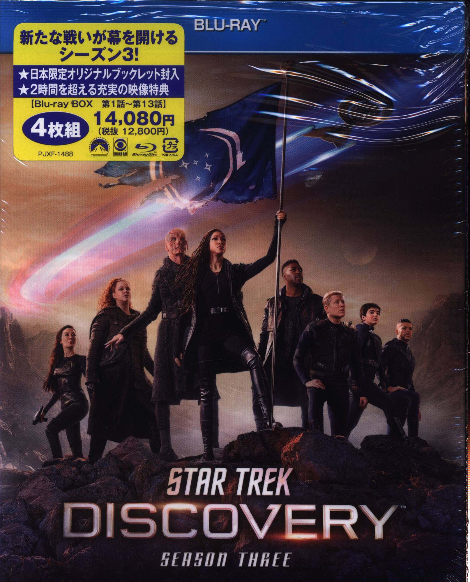 スター・トレック:ディスカバリー シーズン2 Blu-ray(トク選BOX)(4枚組)