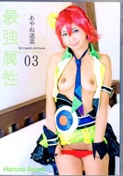 Ayane Harukana