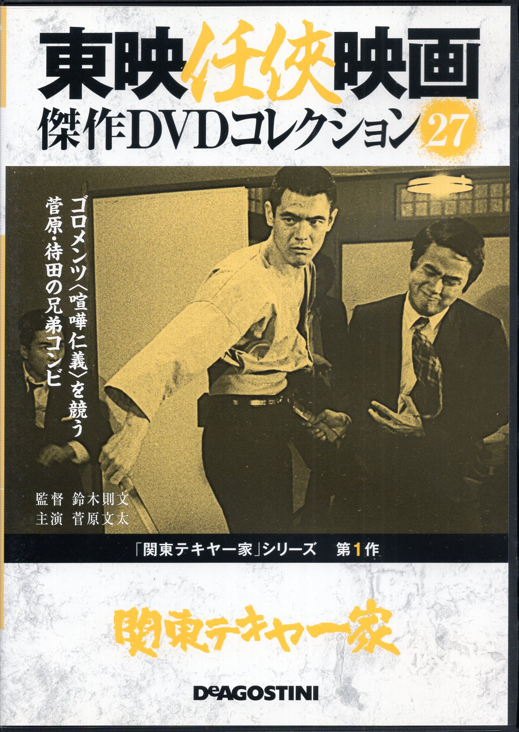 邦画DVD DVDのみ)関東テキヤ一家 27 | まんだらけ Mandarake