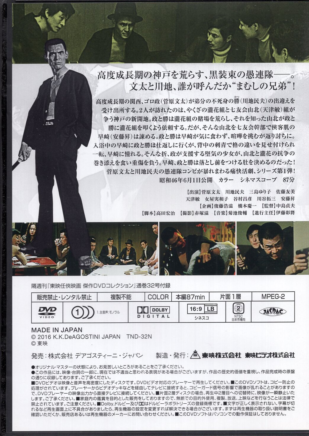 新発売 送料込み 東映任侠映画傑作DVDコレクション 東映任侠映画DVD