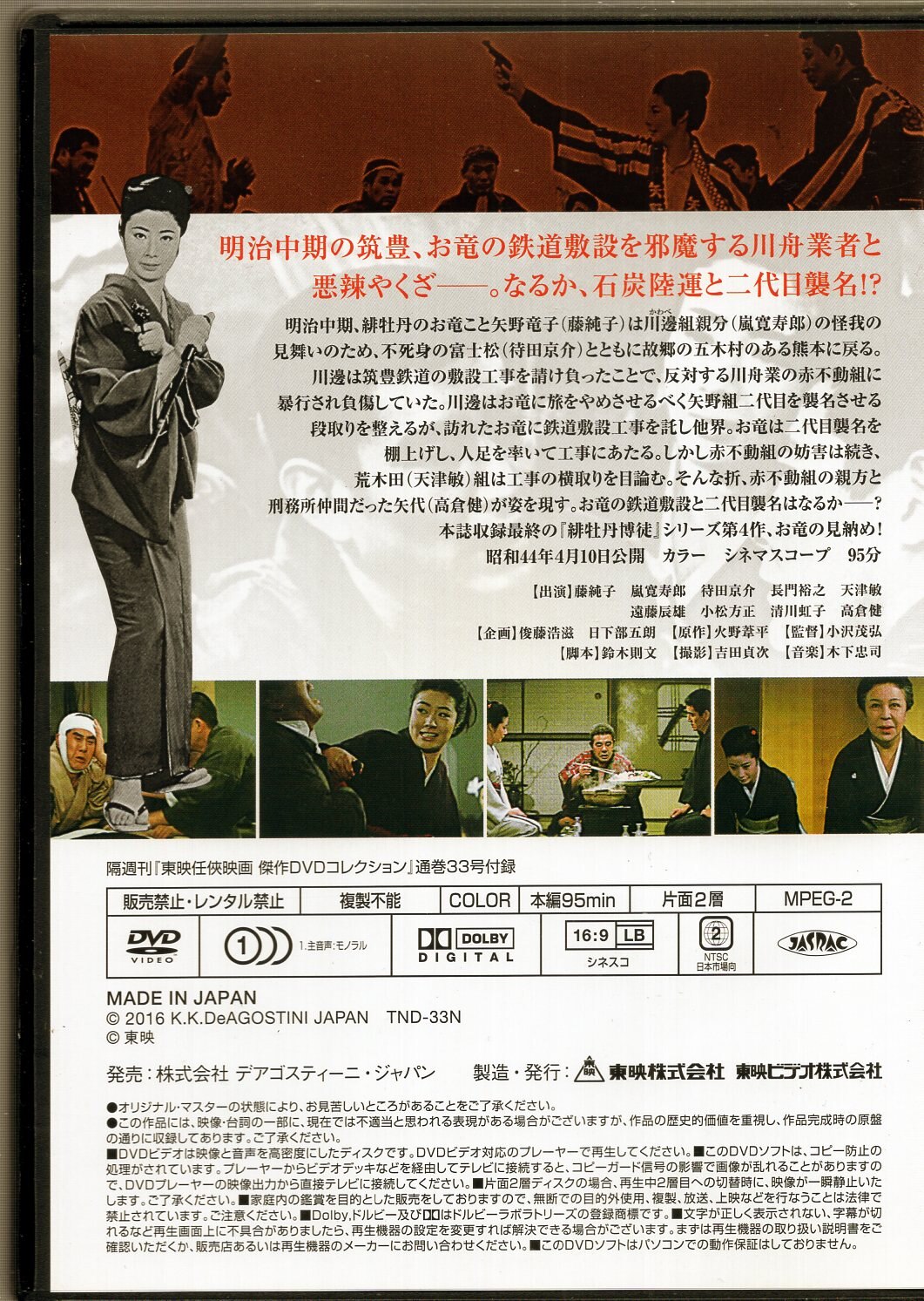 翌日発送可能 東映任侠映画傑作DVDコレクション33 緋牡丹博徒二代目