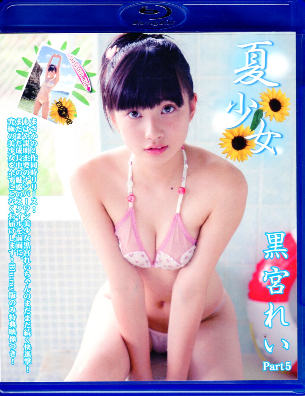 Rei Kuromiya Idol Naked - IMAX Blu-ray Kuromiya Rei Summer Girl Part5 | Mandarake Online Shop