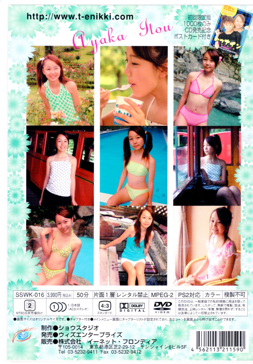 コレクション 伊藤彩夏 アイドルDVD アイドルメージDVD