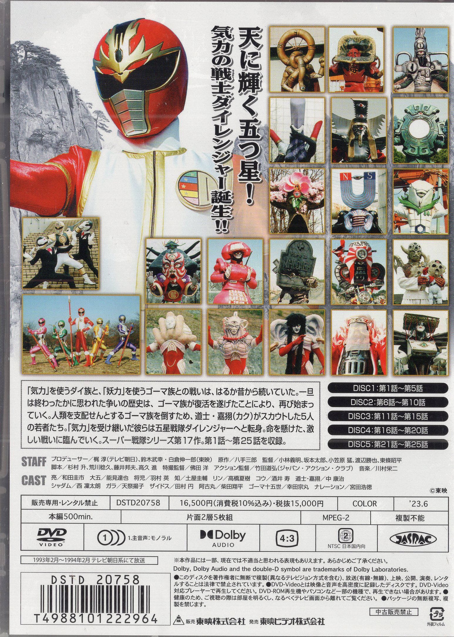 五星戦隊 ダイレンジャー DVD 全巻 セット-