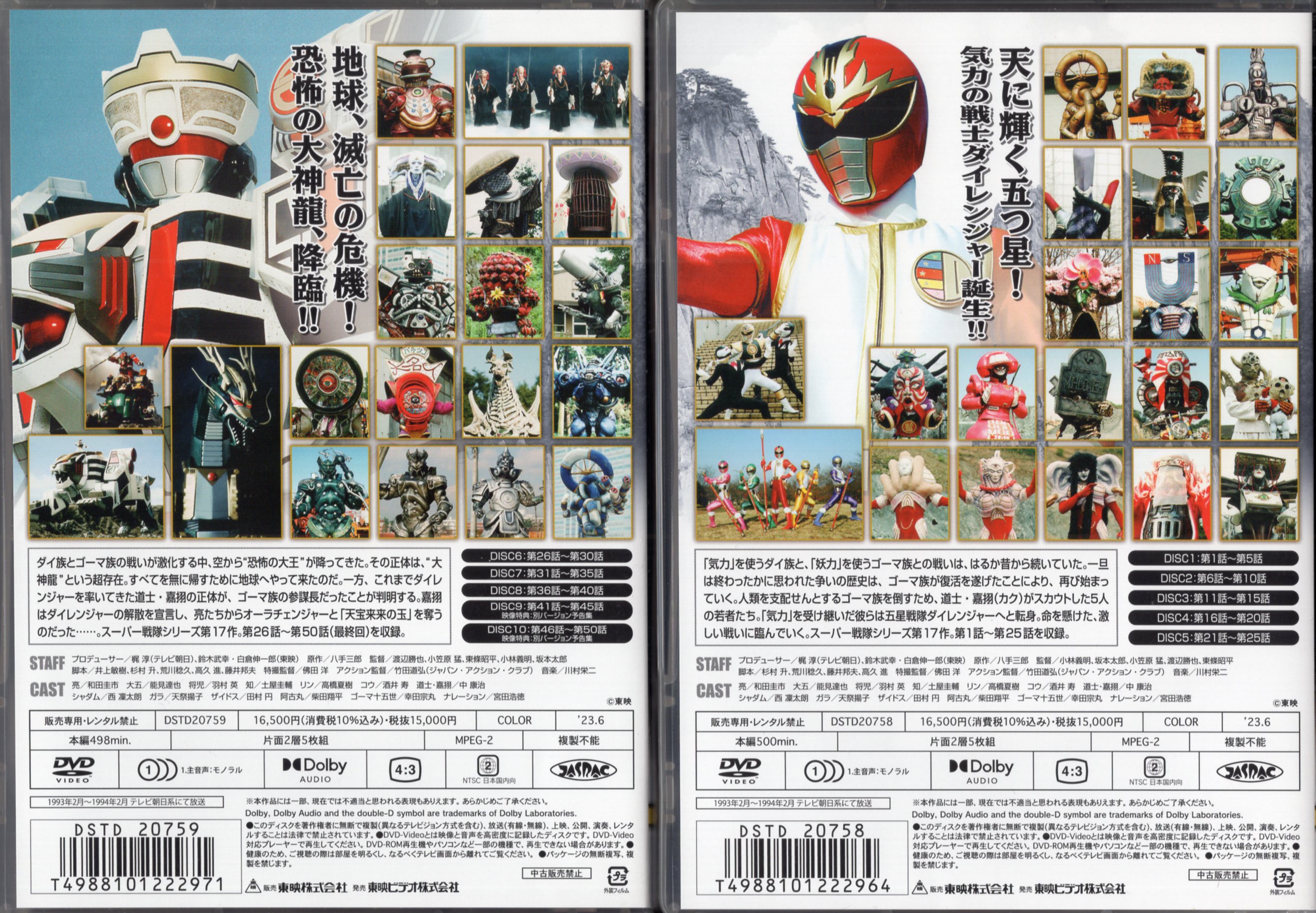 五星戦隊ダイレンジャー ミュージックコレクション（五星戦隊