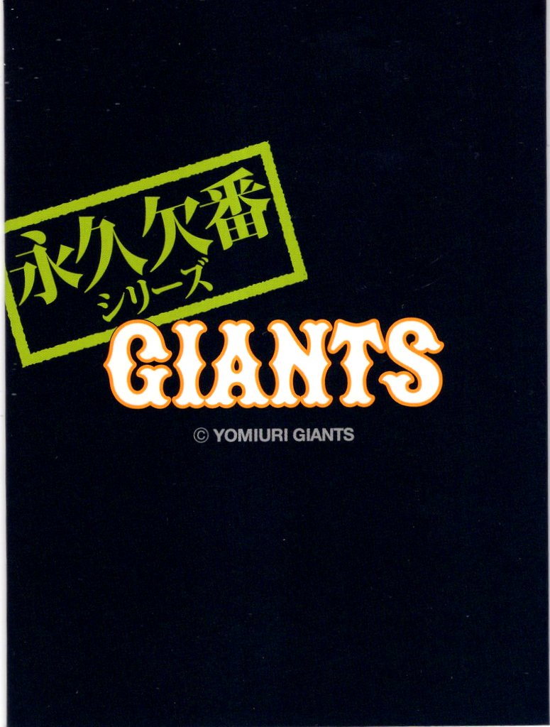 GIANTS永久欠番シリーズ 川上哲治 、金田正一カード - ベースボール