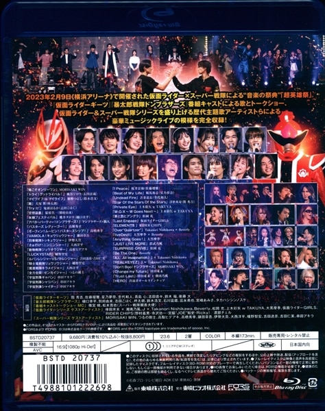 特撮Blu-ray 超英雄祭 KAMEN RIDER×SUPER SENTAI LIVE&SHOW 2023 
