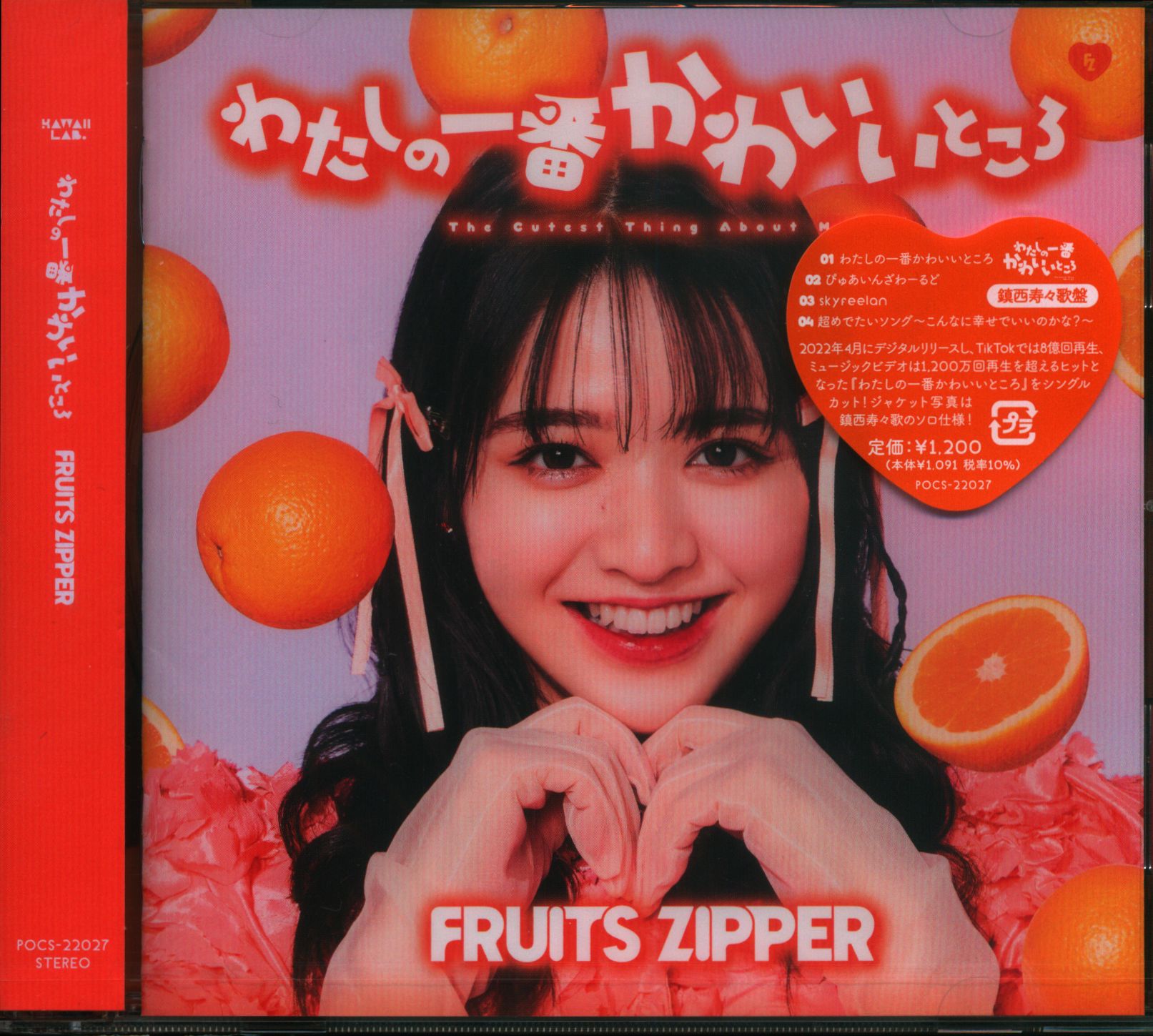 FRUITS ZIPPER鎮西寿々歌 - 女性アイドル