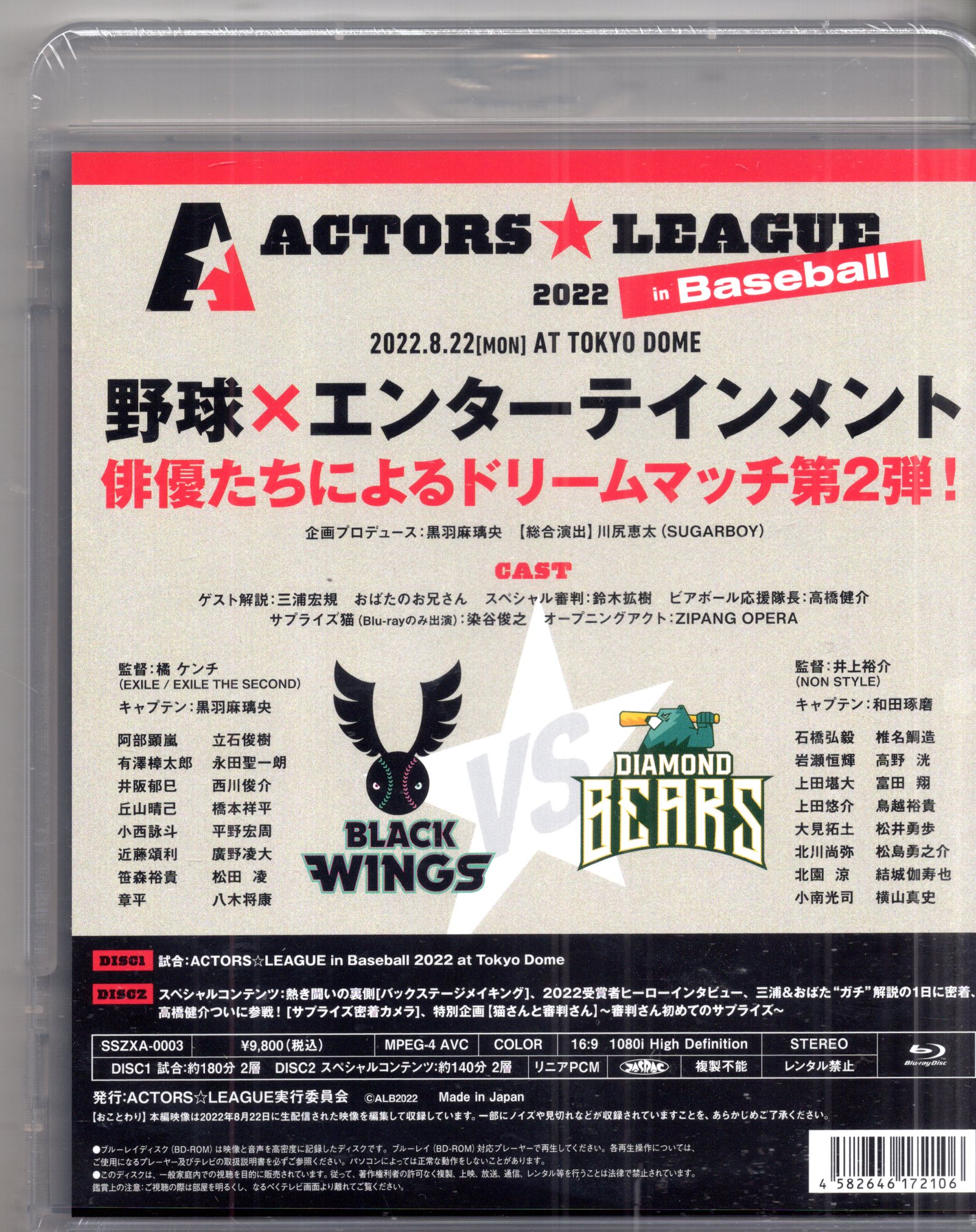 ACTORS☆LEAGUE baseball 2022 Blu-ray DVD - 音楽