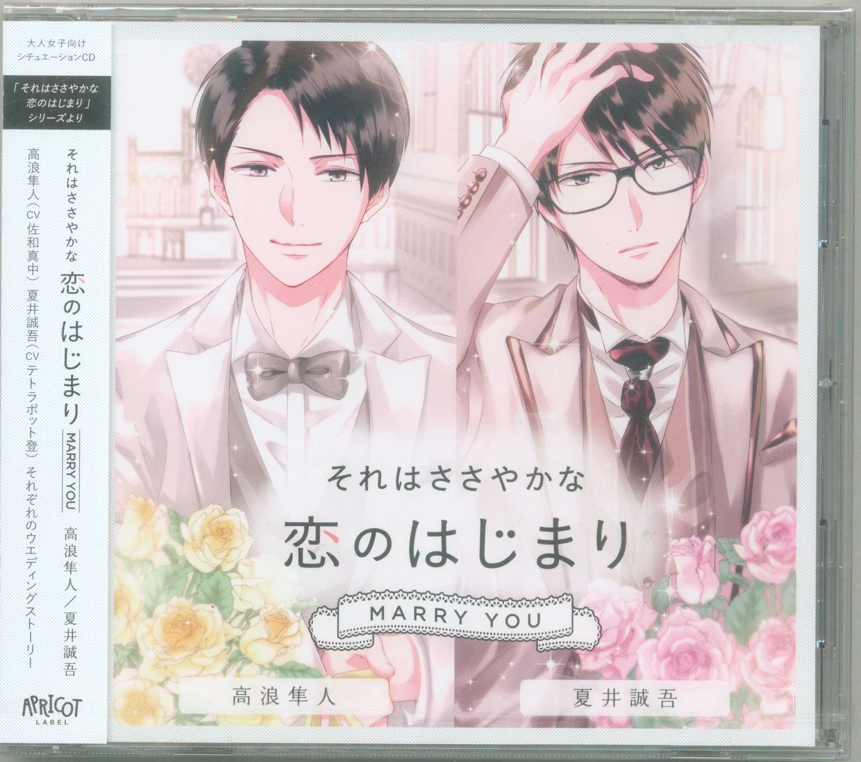 それはささやかな恋のはじまり（夏井誠吾 CV.テトラポット登） - その他