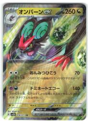 Pokemon SV【クレイバースト】 058/071 オンバーンex(RR) SV2D