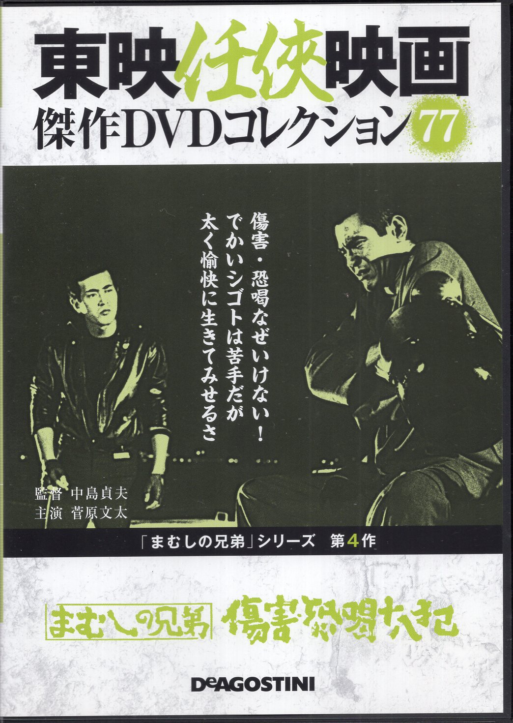 新品即決 幻の映画台本 まむしの兄弟 東映 ヤクザ映画 菅原文太 その他 