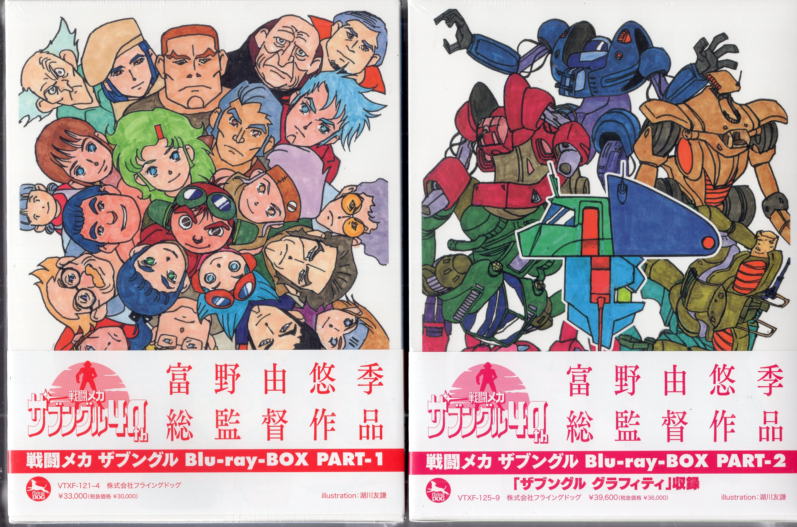 HOT新品戦闘メカ ザブングル DVD-BOX PART-1 PART-2　再販版 さ行
