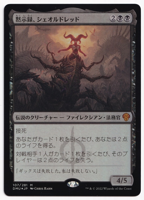 MTG 黙示録、シェオルドレッド 日本語 2枚セット - トレーディングカード