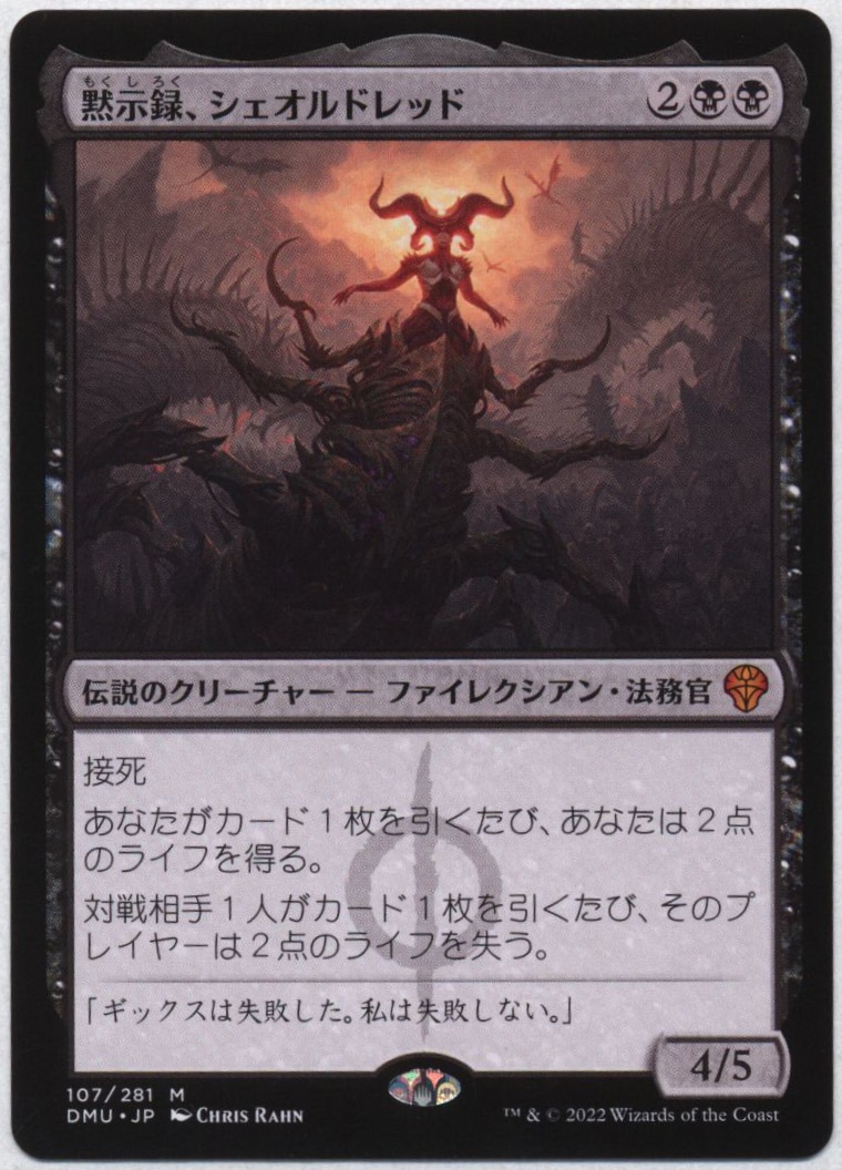 MTG 団結のドミナリア DMU 【日】黙示録、シェオルドレッド/Sheoldred