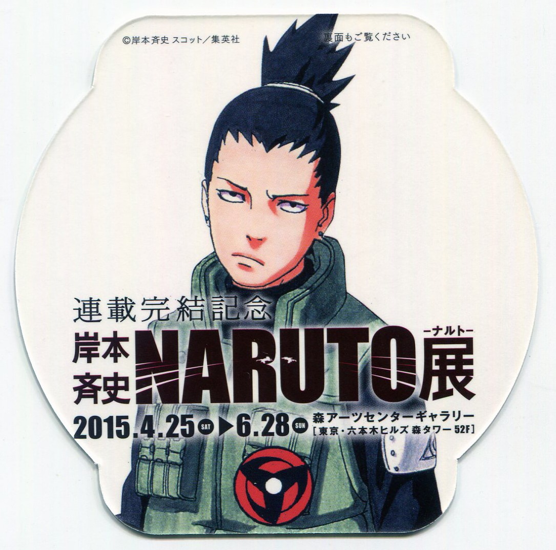 NARUTO展連載完結記念コースター 岸本斉史 奈良シカマル | まんだらけ Mandarake