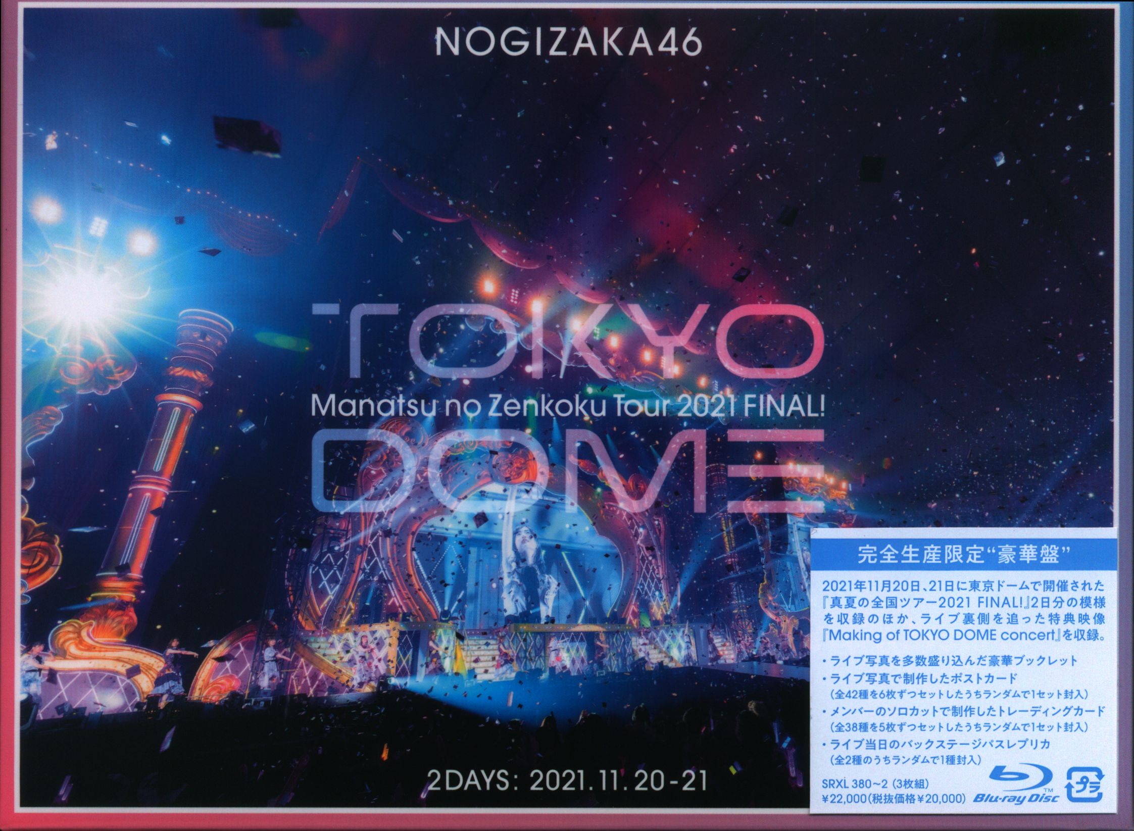 乃木坂46 真夏の全国ツアー2021 FINAL!IN TOKYO DOME〈… - ミュージック