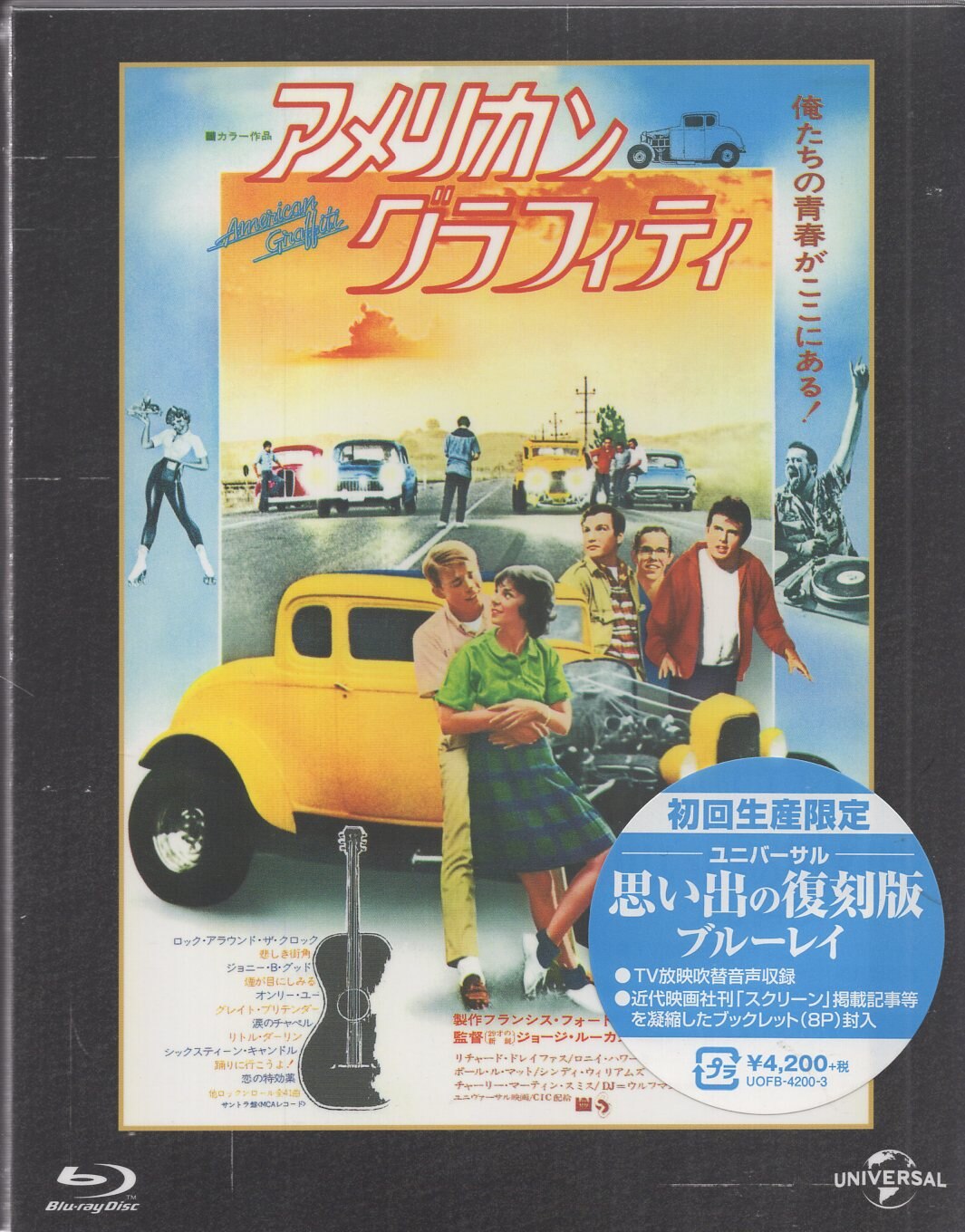 洋画Blu-ray ジョージ・ルーカス アメリカングラフィティ | まんだらけ