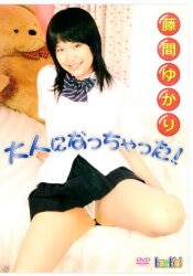 キングダム(藤間ゆかり) DVD 大人になっちゃった! | ありある 