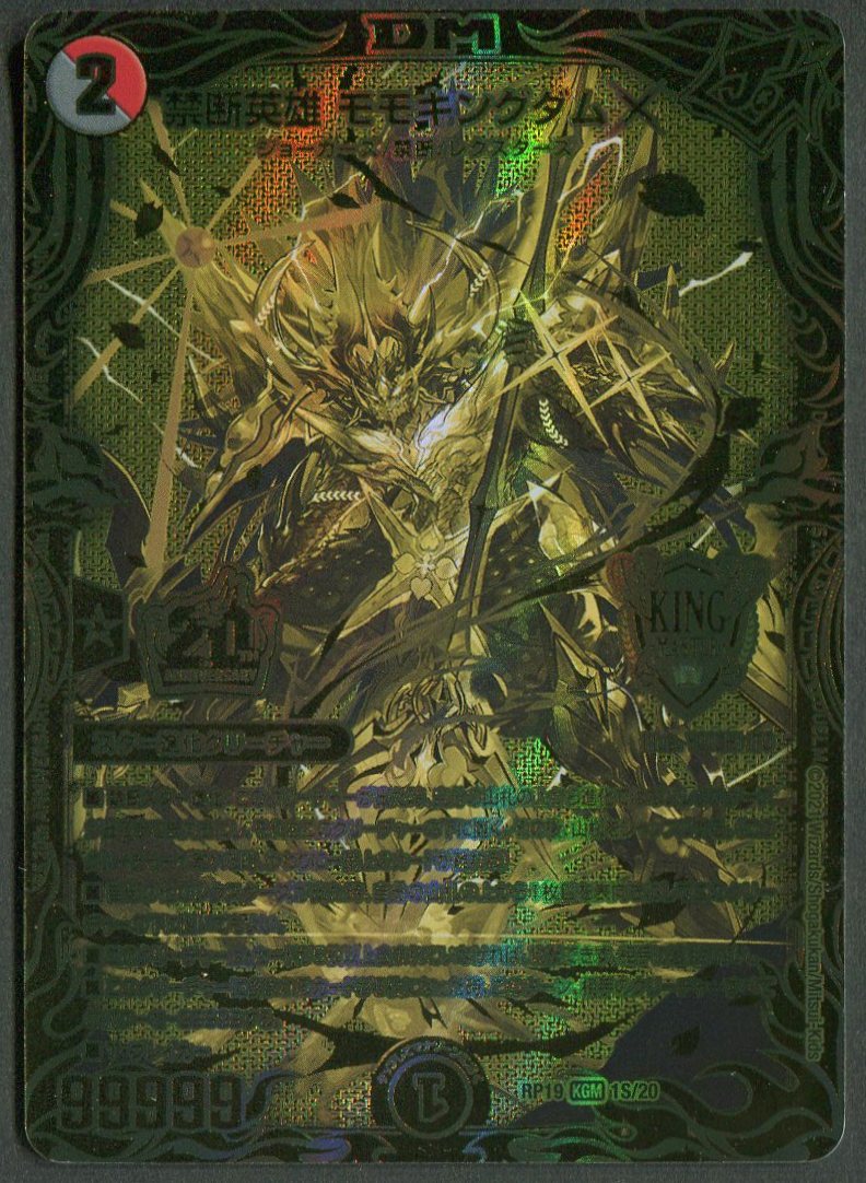 正価デュエマ 禁断英雄 モモキングダムX(20thSPゴールドレア) キングマスターカード RP191S クリーチャー