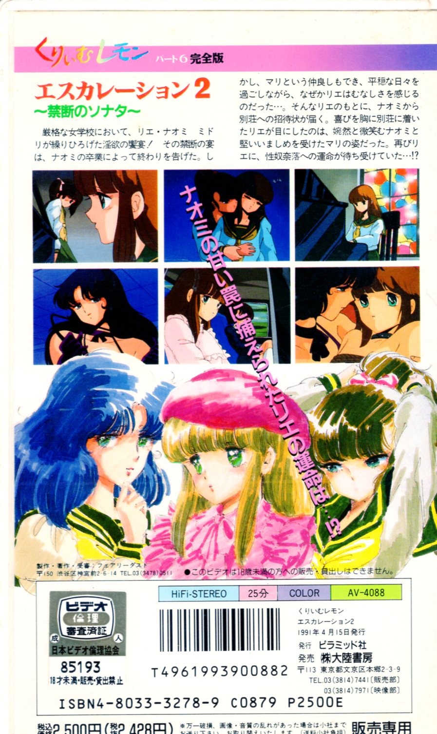Tairiku Shobou Adult VHS Cream Lemon Part 6 Complete Edition