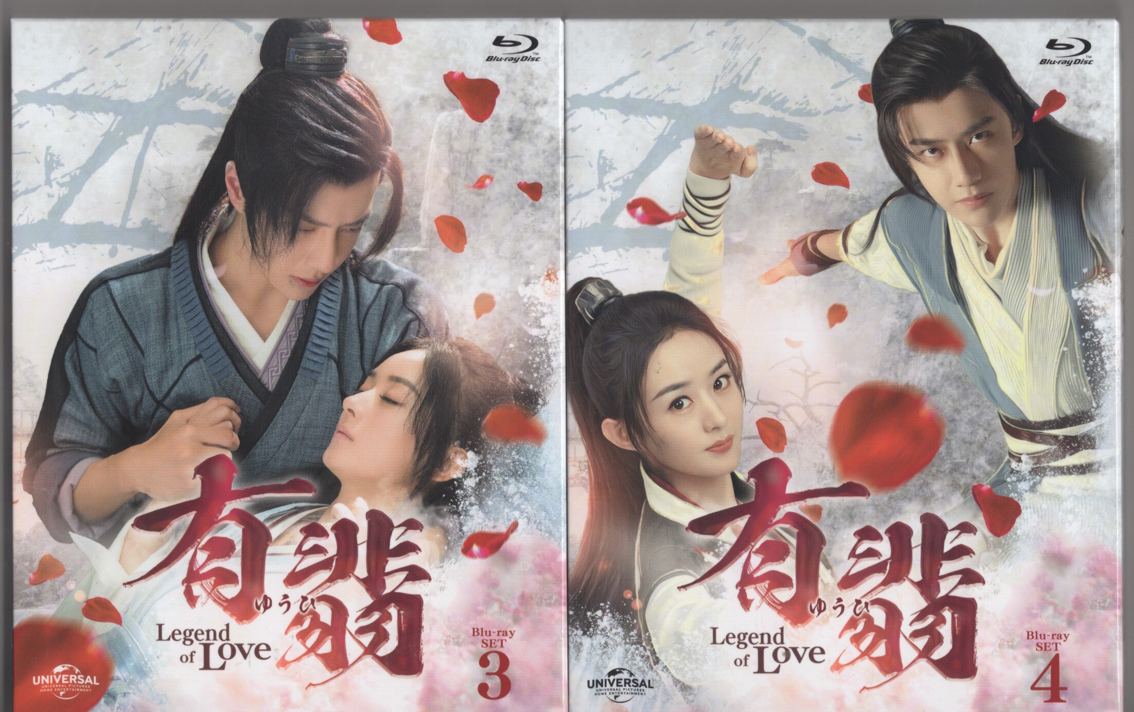 有翡（ゆうひ）-Legend of Love- DVD SET2 [DVD]