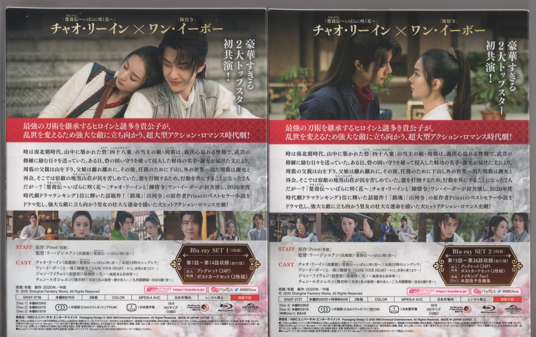 販売販売店舗 【6/18まで】 有翡(ゆうひ)-Legend of Love- Blu-ray