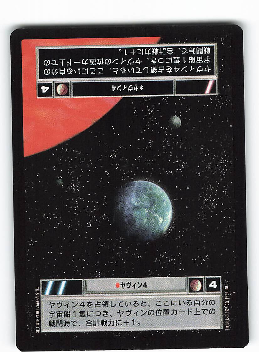 STAR WARS CCG 【日】基本カード Light ヤヴィン4/Yavin 4 C2 まんだらけ Mandarake