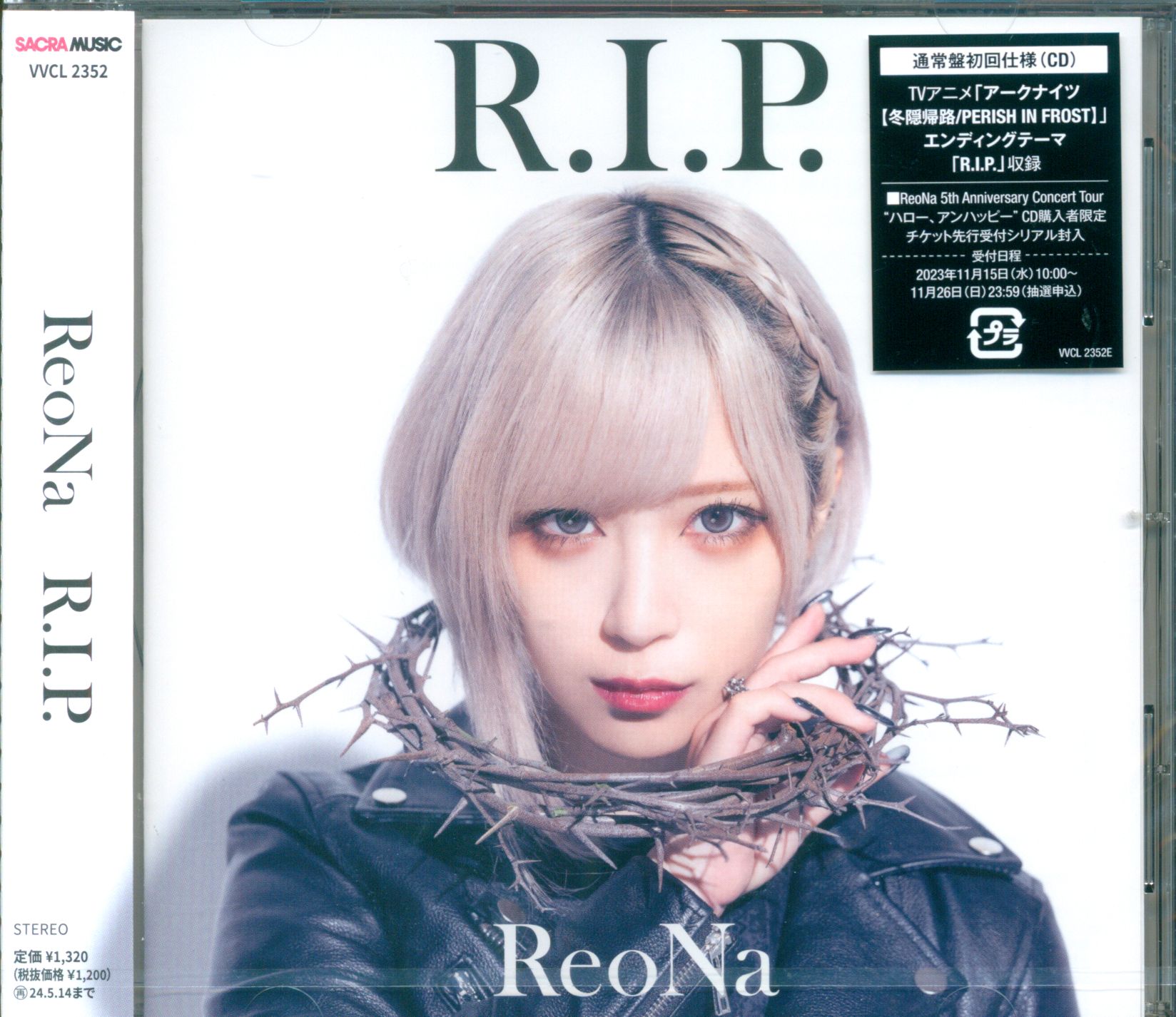 ReoNa CD 未開封セット - アニメ