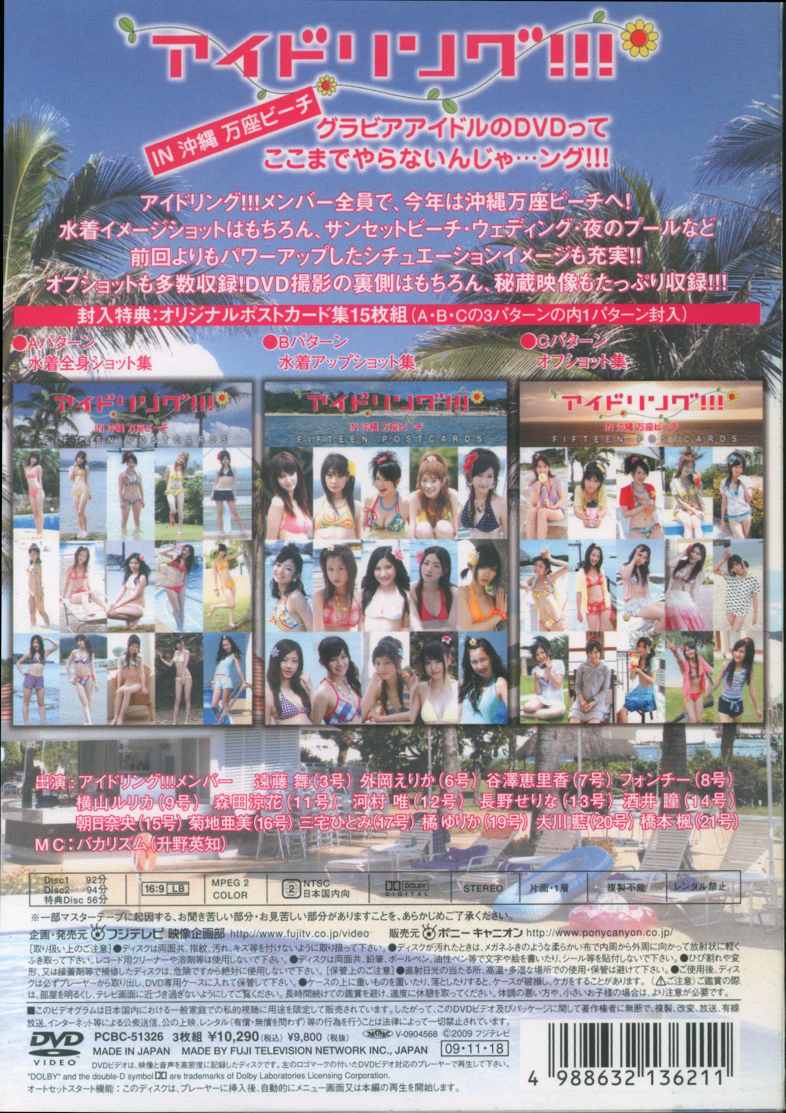 Fuji TV Gravure Idol DVD isn't going to be this far ... Ng Idoling ...