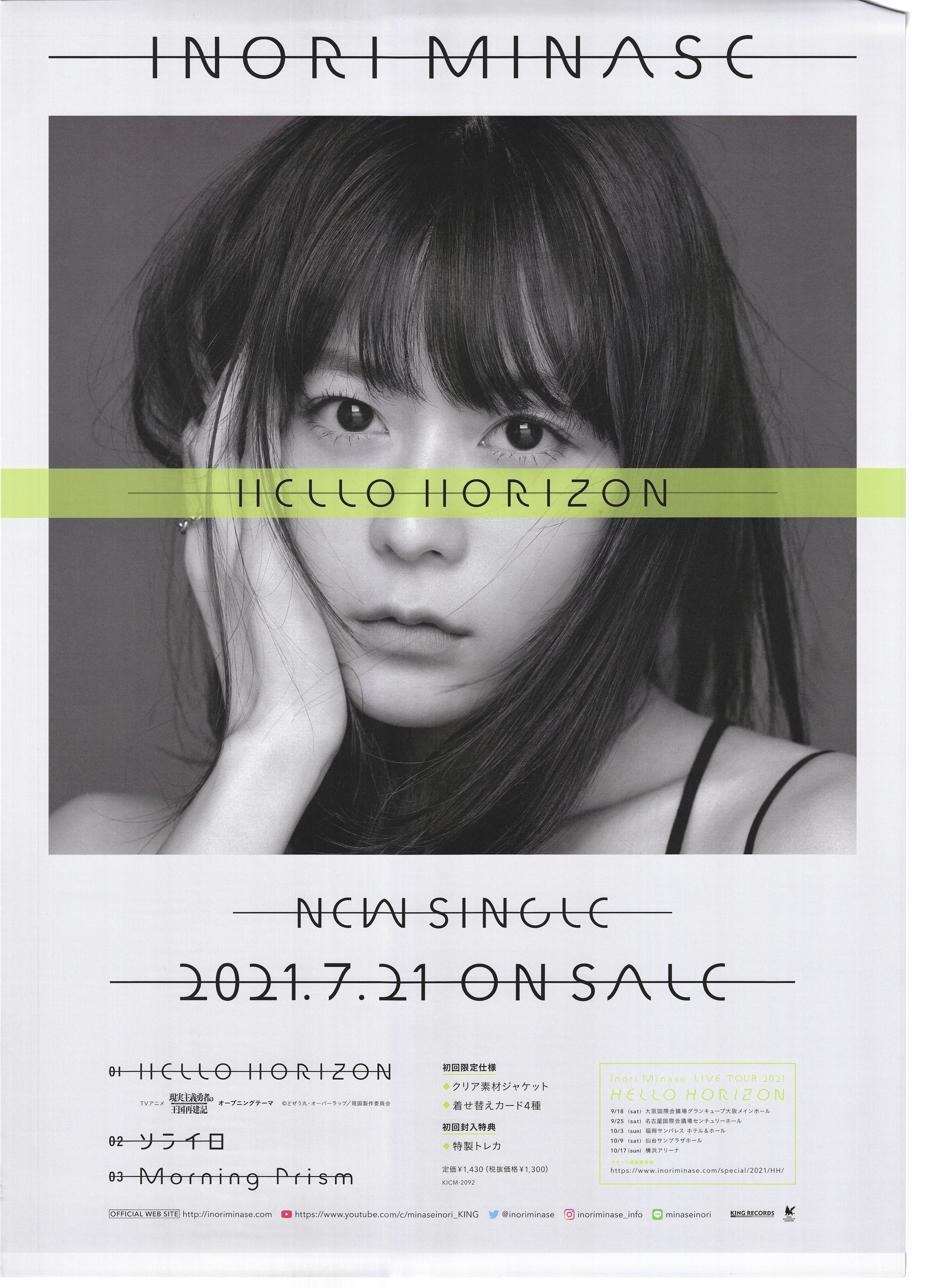 HELLO HORIZON(CD) 水瀬いのり B2販促ポスター | ありある