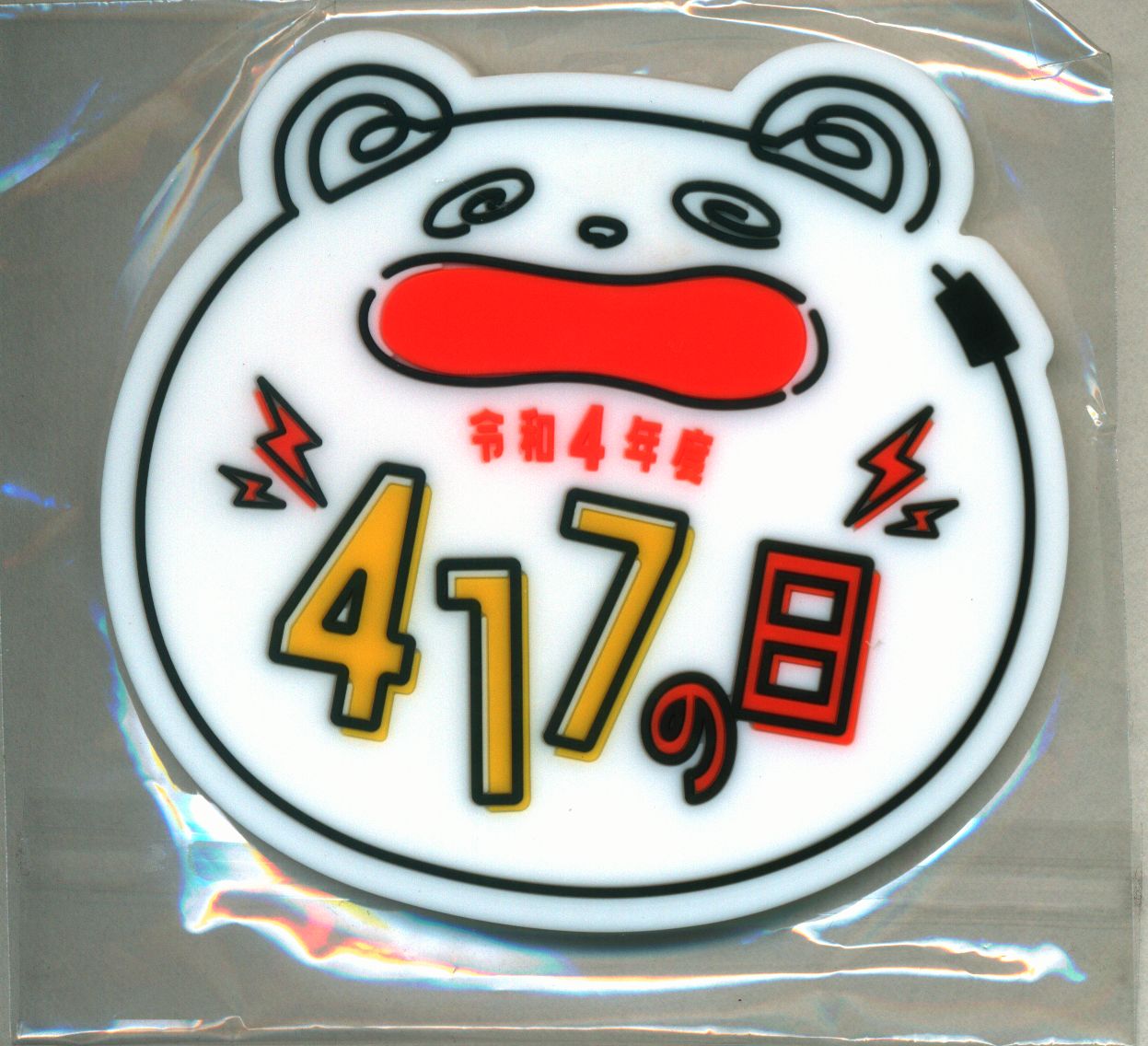 417 の 人気 日 グッズ