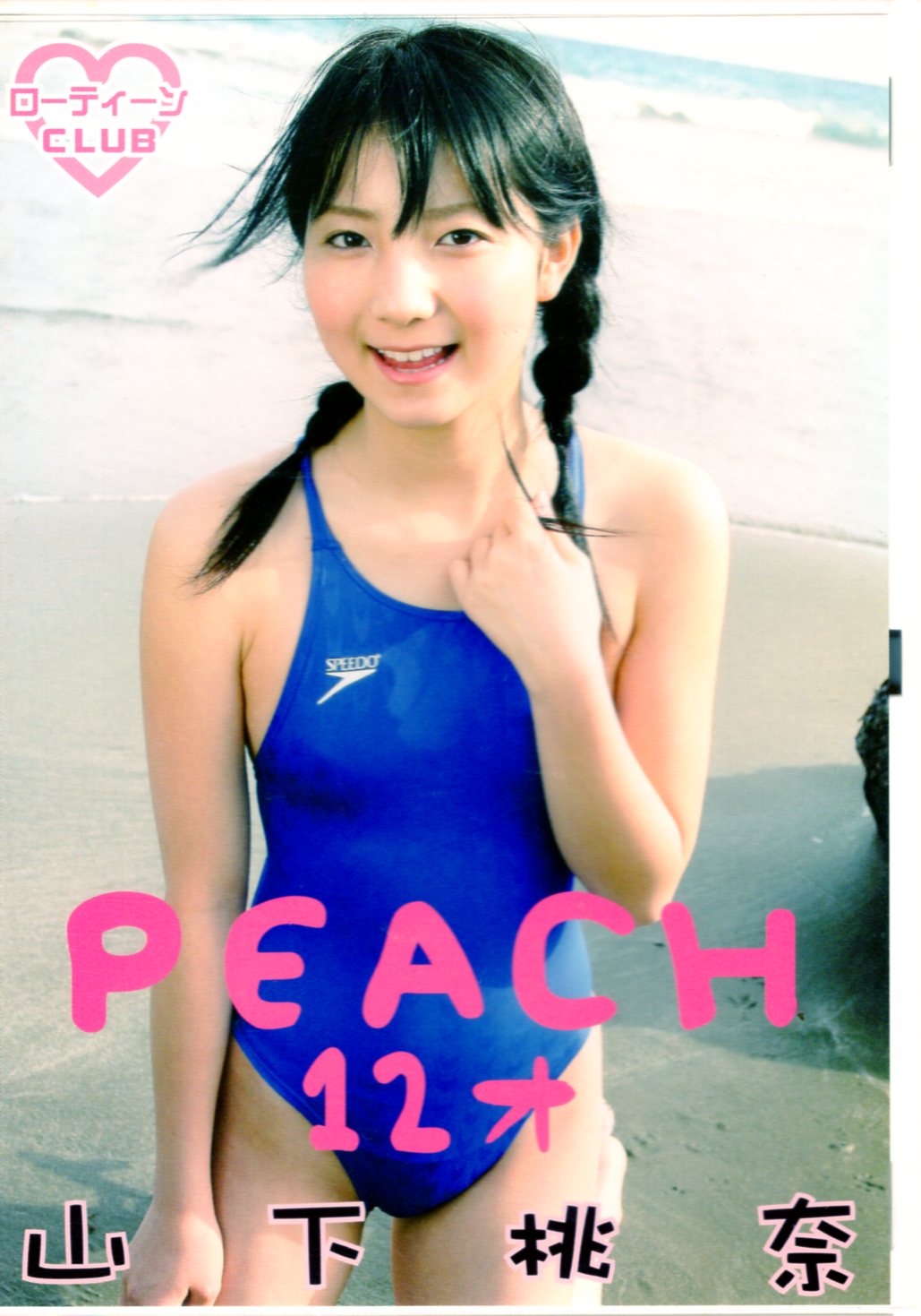 UNO(山下桃奈) DVD PEACH12才 | ありある | まんだらけ MANDARAKE