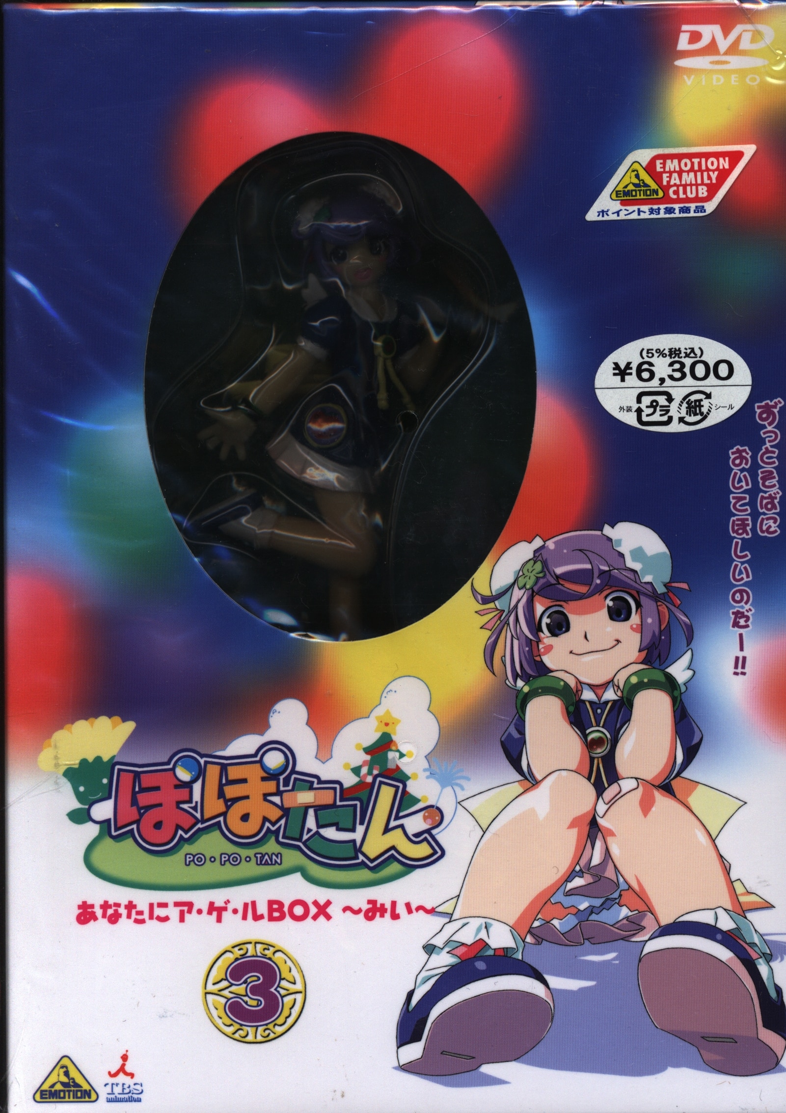 アニメDVD ぽぽたん あなたにア・ゲ・ルBOX～ 3 ※ディスク未開封