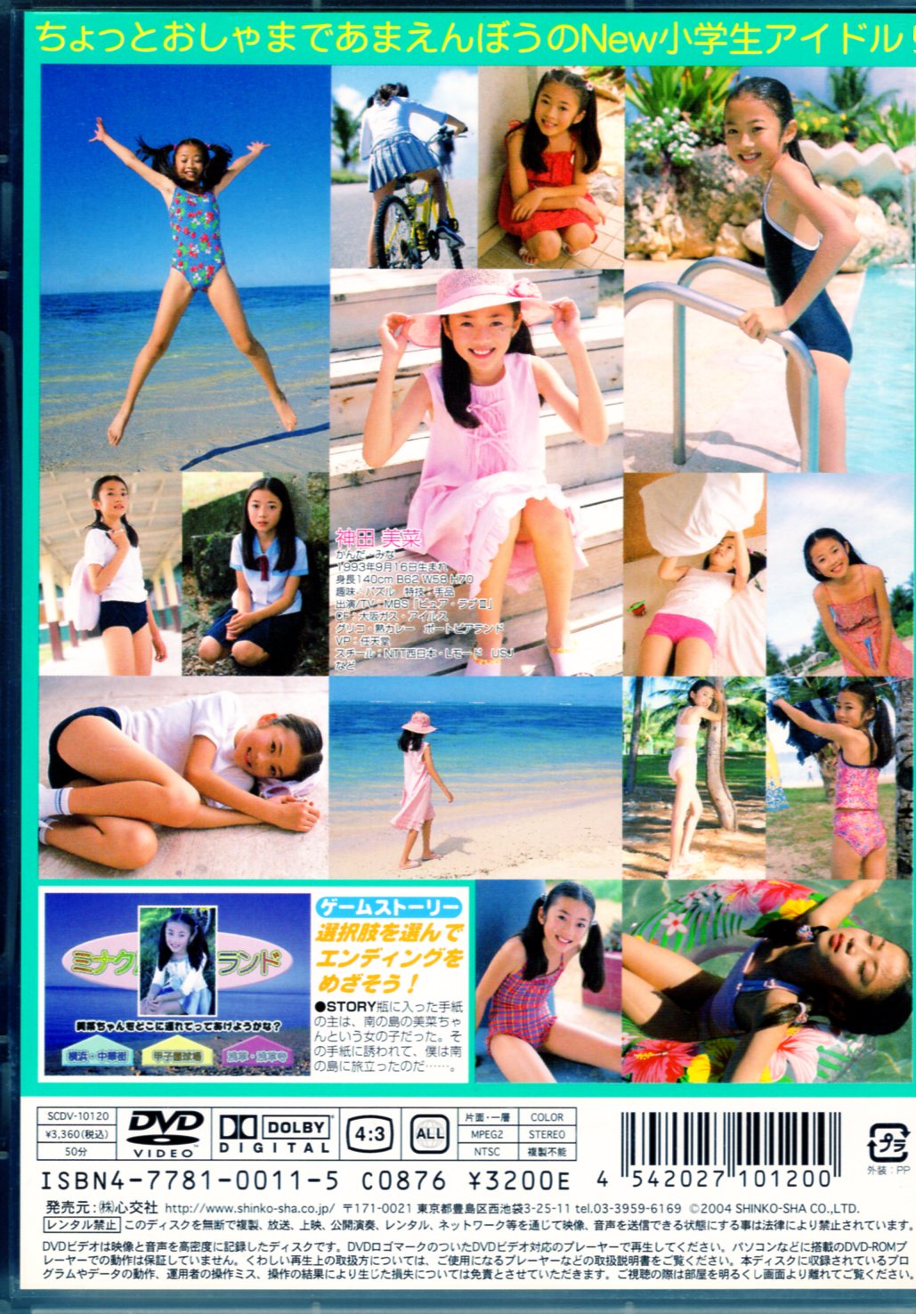 Shinkosha DVD Mina Kanda Minacle Island | MANDARAKE 在线商店