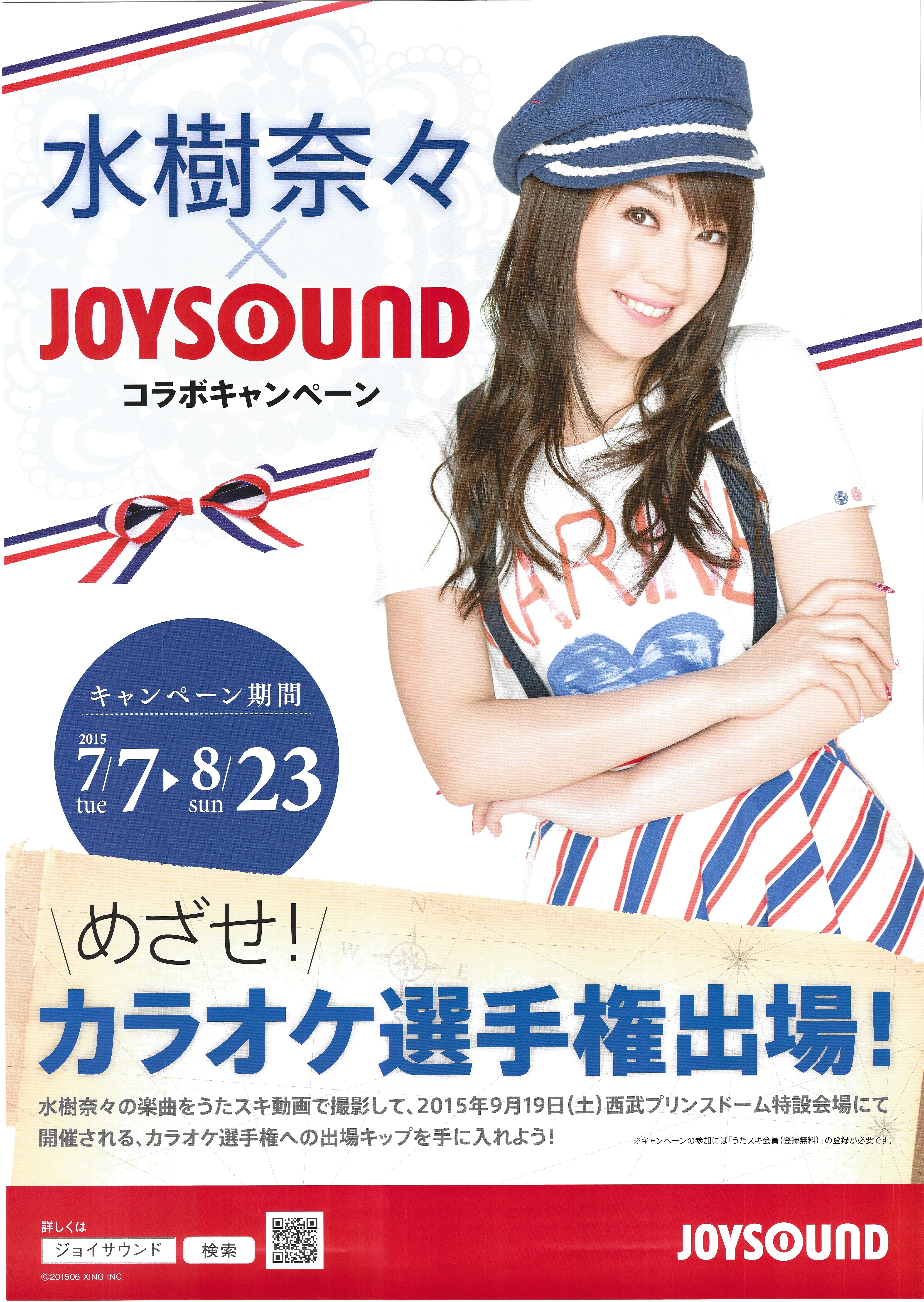 JOYSOUND 水樹奈々×JOYSOUNDコラボキャンペーン 水樹奈々 B2ポスター