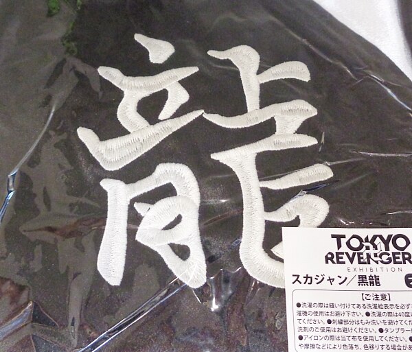 ムービック TOKYO 卍 REVENGERS EXIBITION 東京卍リベンジャーズ原画展