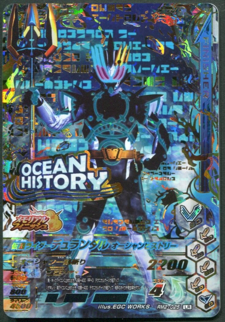 リバイス ガンバライジング Rm2 リリリミックス2弾 デュランダル オーシャンヒストリー Lr 25 まんだらけ Mandarake